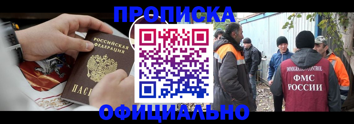 временная прописка в Завитинске