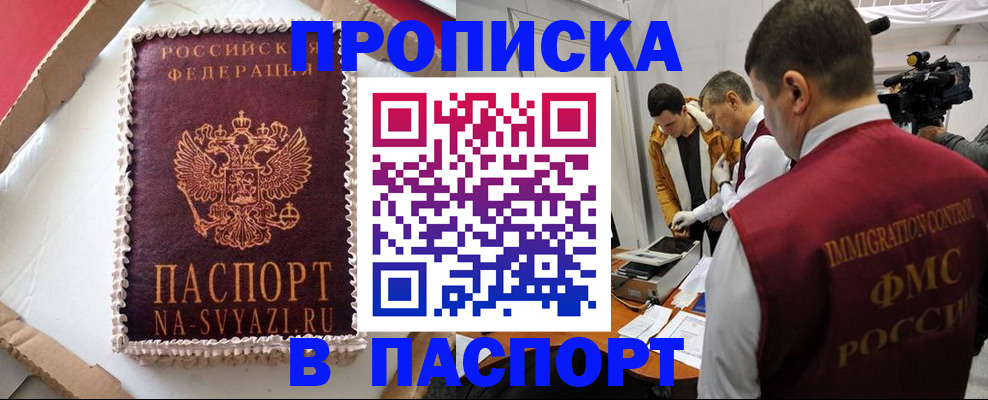 временная регистрация купить в Завитинске