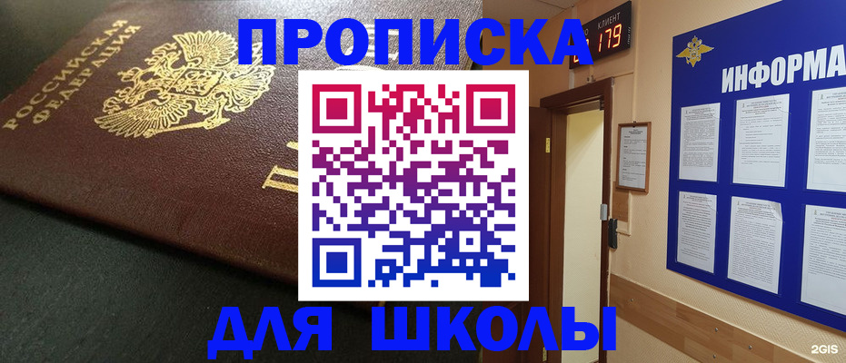 прописка для работы в Завитинске