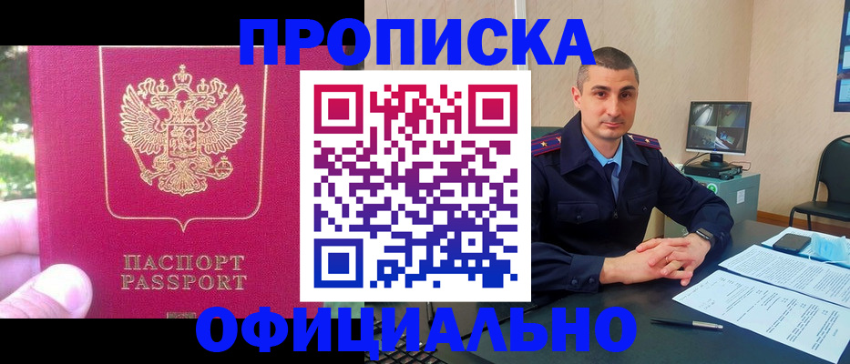прописка штамп в Завитинске