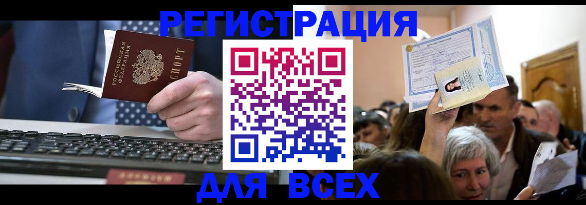 прописка иностранных граждан в Завитинске