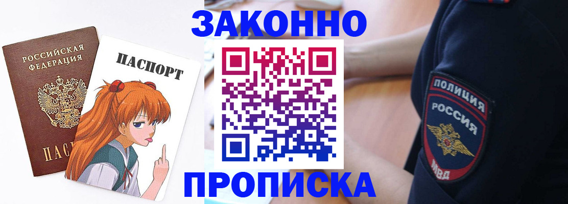 временная регистрация для школы в Завитинске