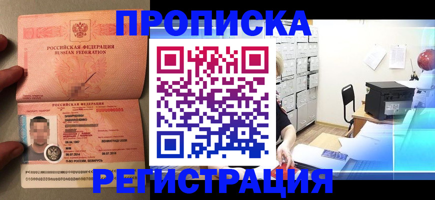 прописка в квартире в Завитинске