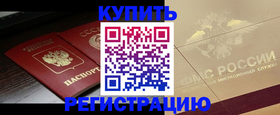 прописка поиск в Завитинске