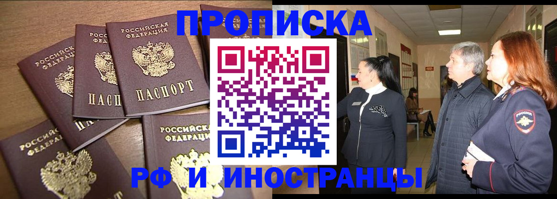 временная регистрация недорого в Завитинске